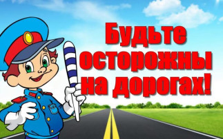 Лето + Дорога + Дети = БЕЗОПАСНОСТЬ! Лето + Дорога + Дети = БЕЗОПАСНОСТЬ!.