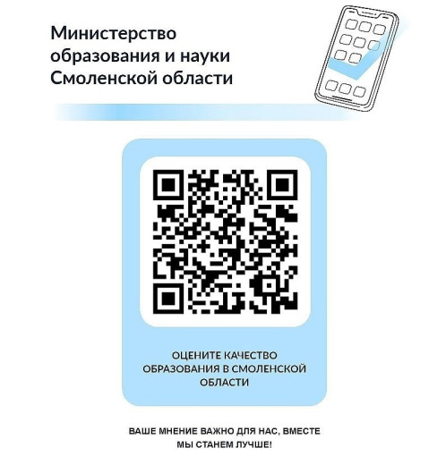 Опрос удовлетворённости качеством образования в Смоленской области Опрос удовлетворённости качеством образования в Смоленской области.